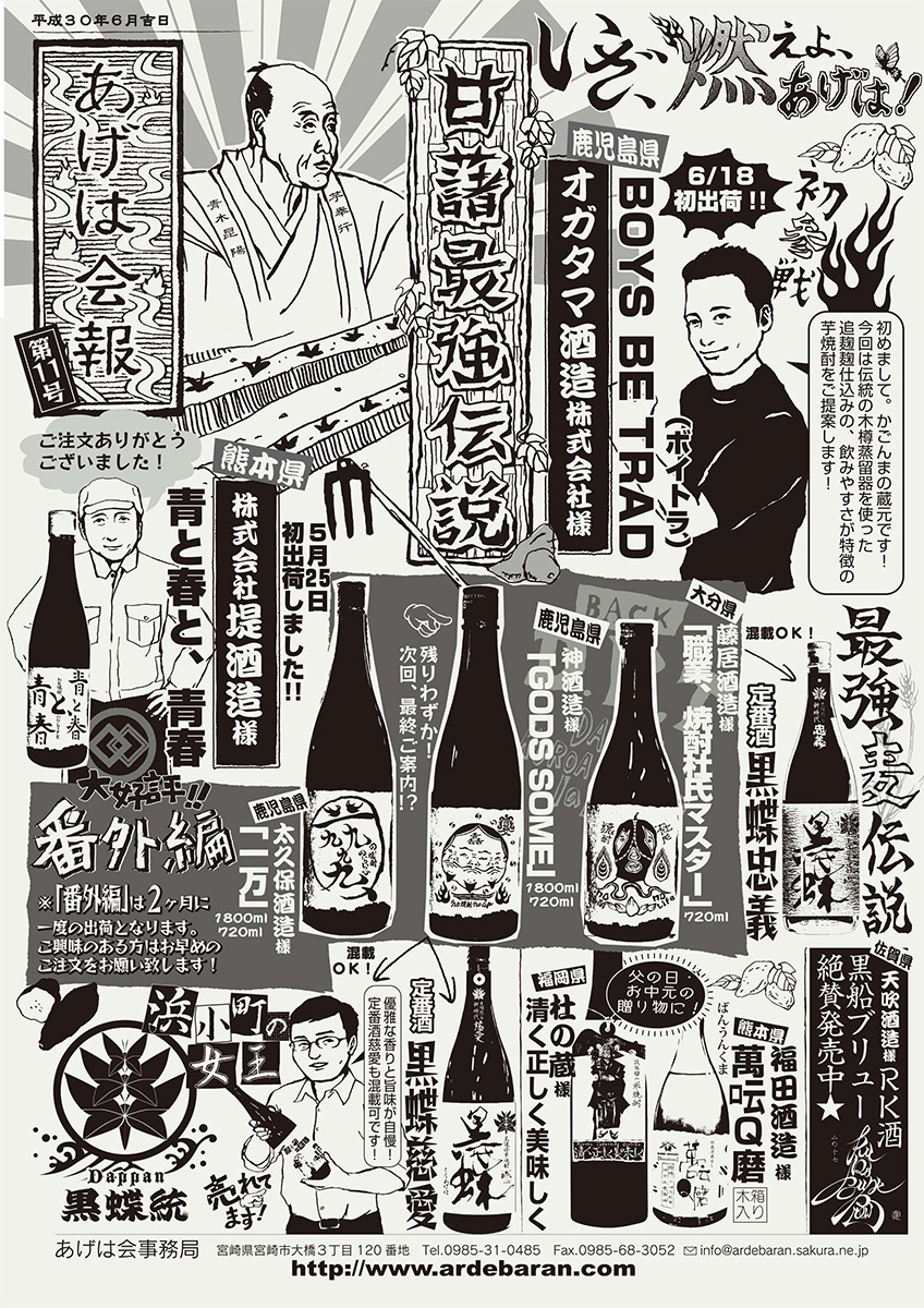 あげは会 会報