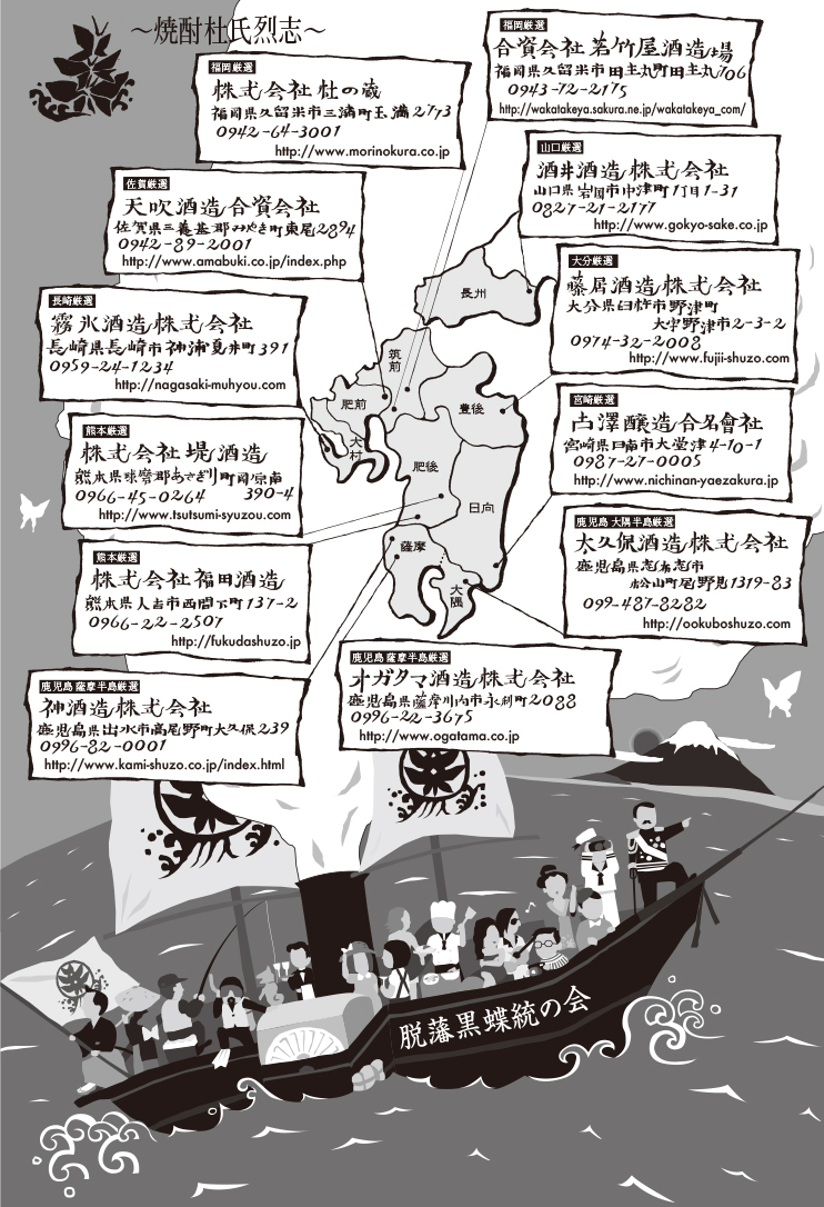協力指定蔵元