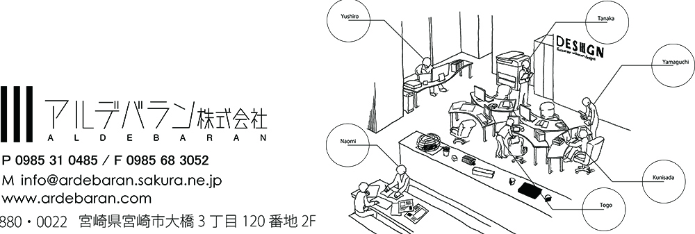 本部事務局概要