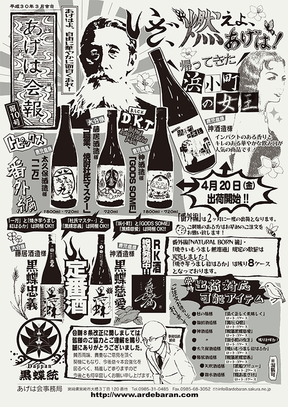 あげは会 会報