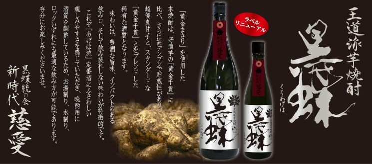 脱藩黒蝶 慈愛
