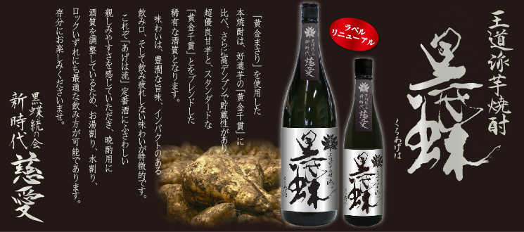 脱藩黒蝶 慈愛